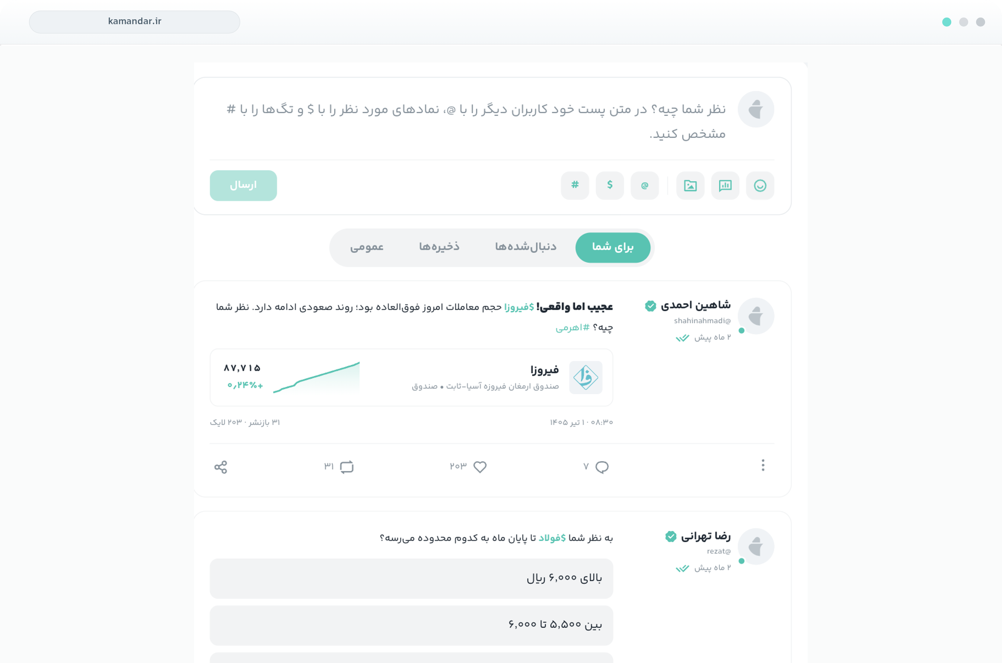 فید شبکهٔ اجتماعی — پست‌ها و نظرسنجی دربارهٔ نمادها