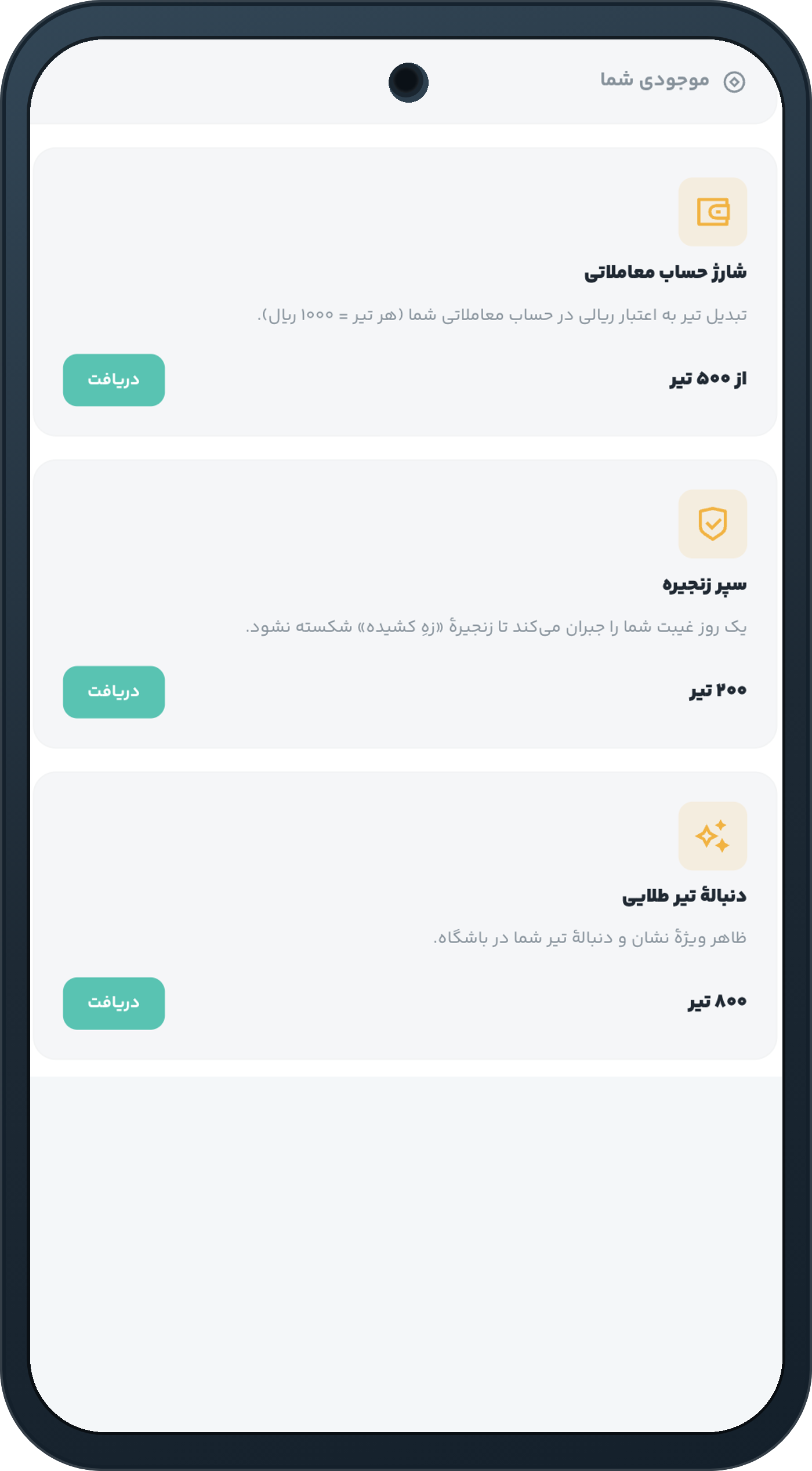فروشگاه جایزه‌ها — تبدیل تیر به شارژ حساب و جایزه‌های باشگاه