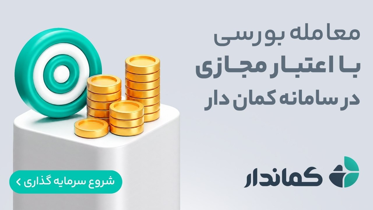 «صندوق‌های بزرگ بازار الان دارن چی می‌خرن؟» — تصویر پیوست
