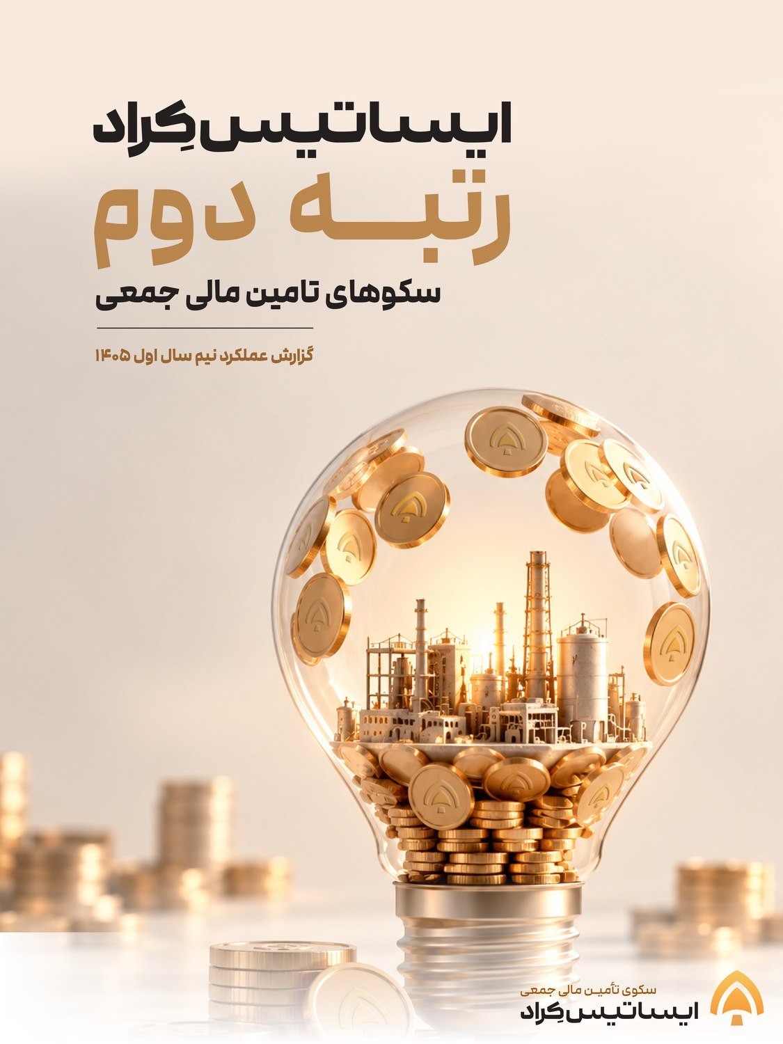 «ایساتیس‌کراد؛ دومین سکوی تأمین مالی جمعی کشور» — تصویر پیوست