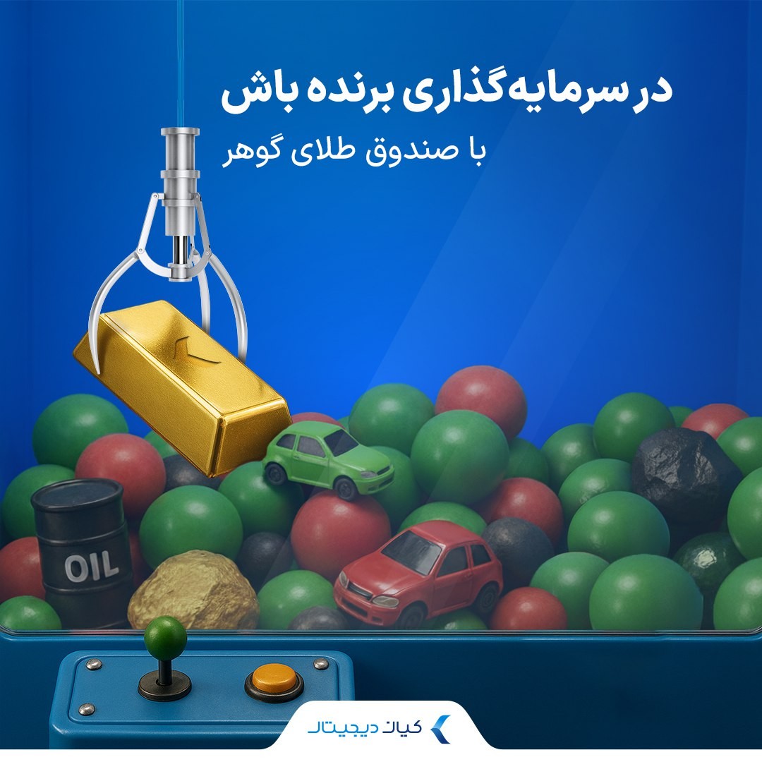 «در سرمایه‌گذاری برنده باش» — تصویر پیوست