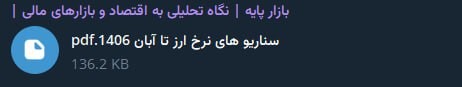 «ما فایلمون آماده بود ولی خیلی محترمانه به ما گفتم حرف نزنیم مام میریم دنبال کارای عقب…» — تصویر پیوست