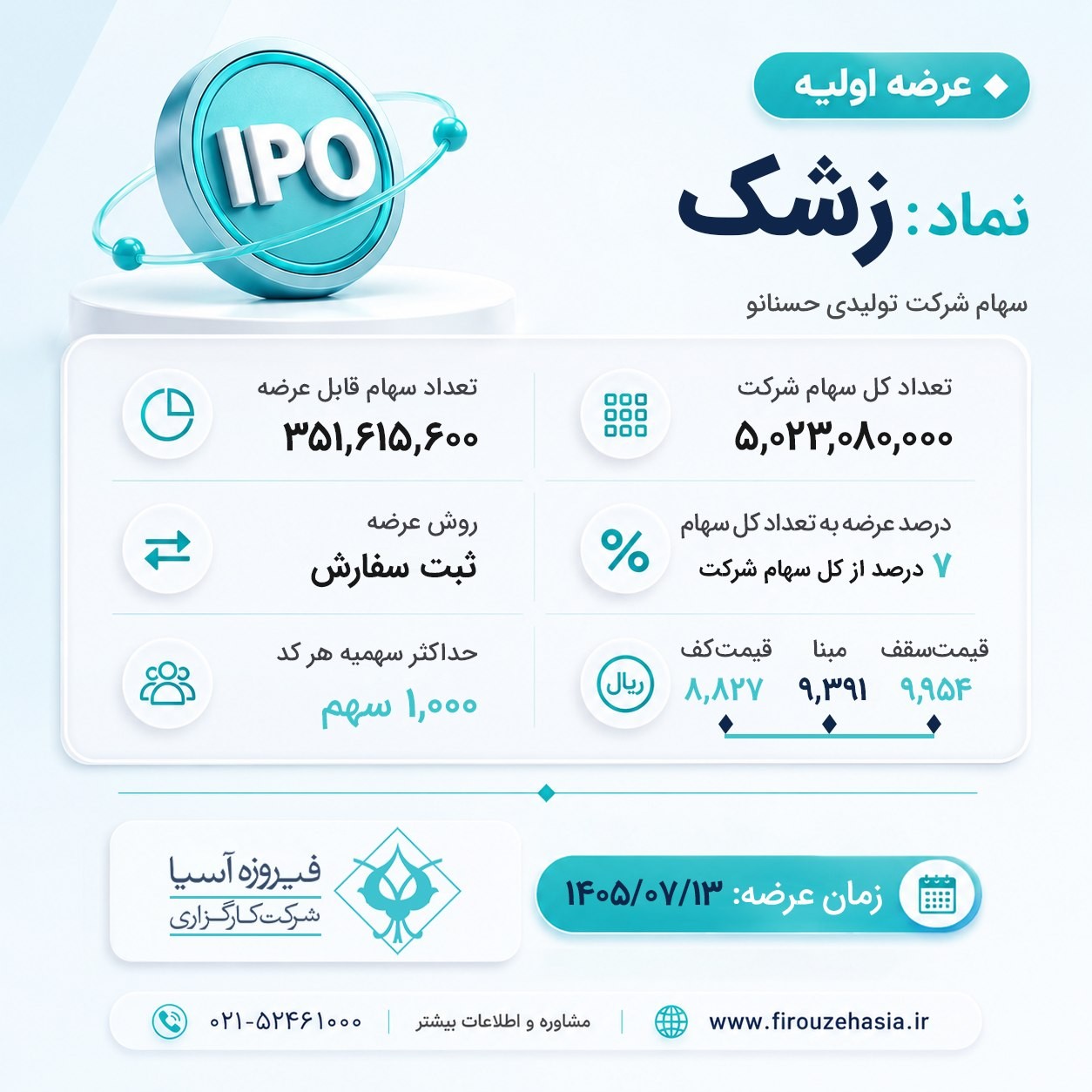 «وفیروزه عرضه اولیه سهام شرکت تولیدی حسنانو» — تصویر پیوست