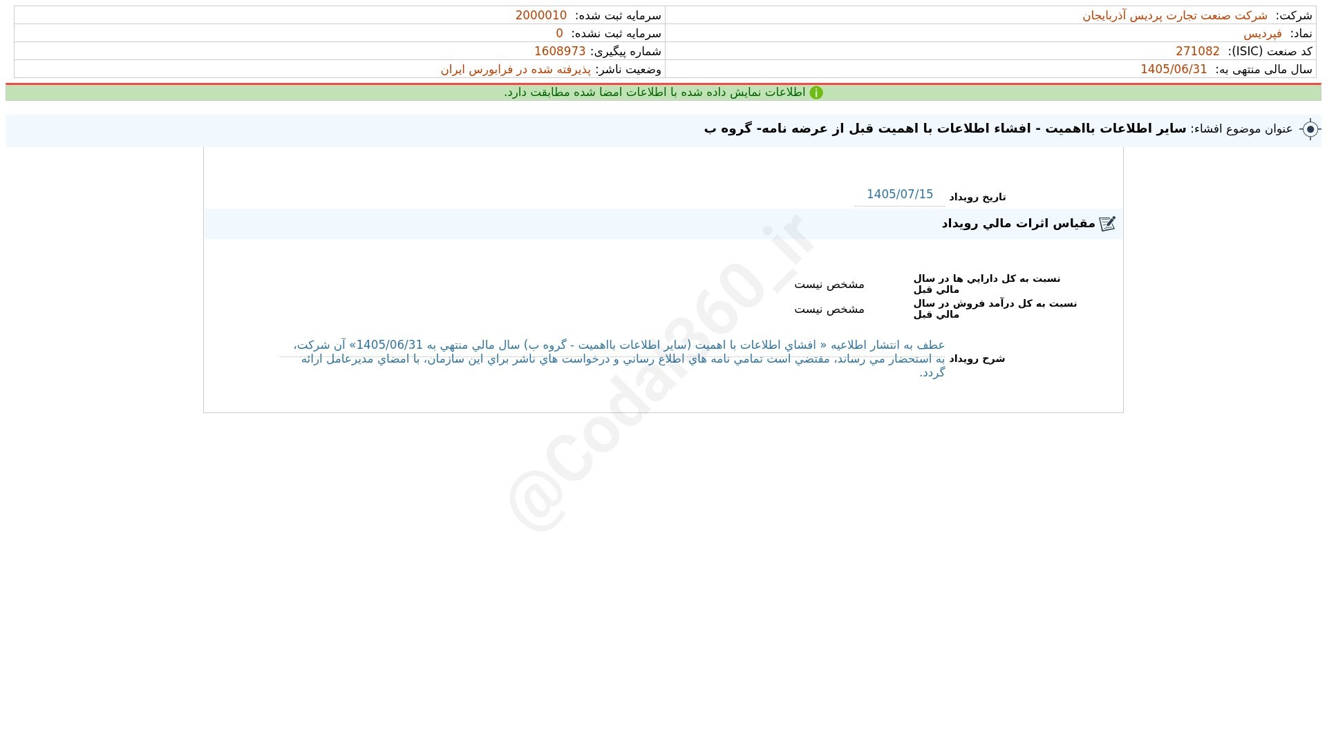 «فپردیس افشای اطلاعات بااهمیت - (سایر اطلاعات بااهمیت - افشاآ اطلاعات با اهمیت قبل از عرضه…» — تصویر پیوست
