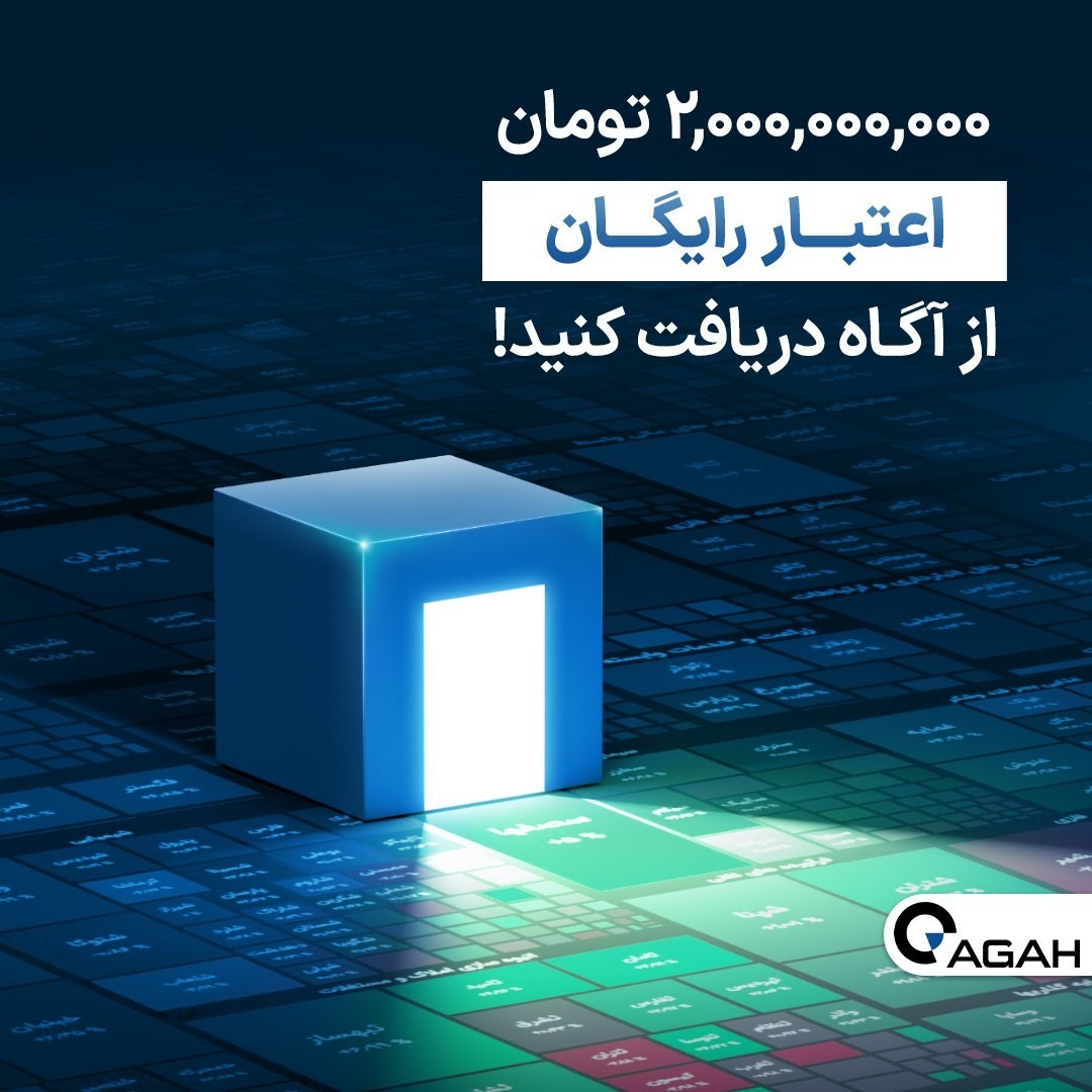 «۲ میلیارد تومان اعتبار رایگان» — تصویر پیوست