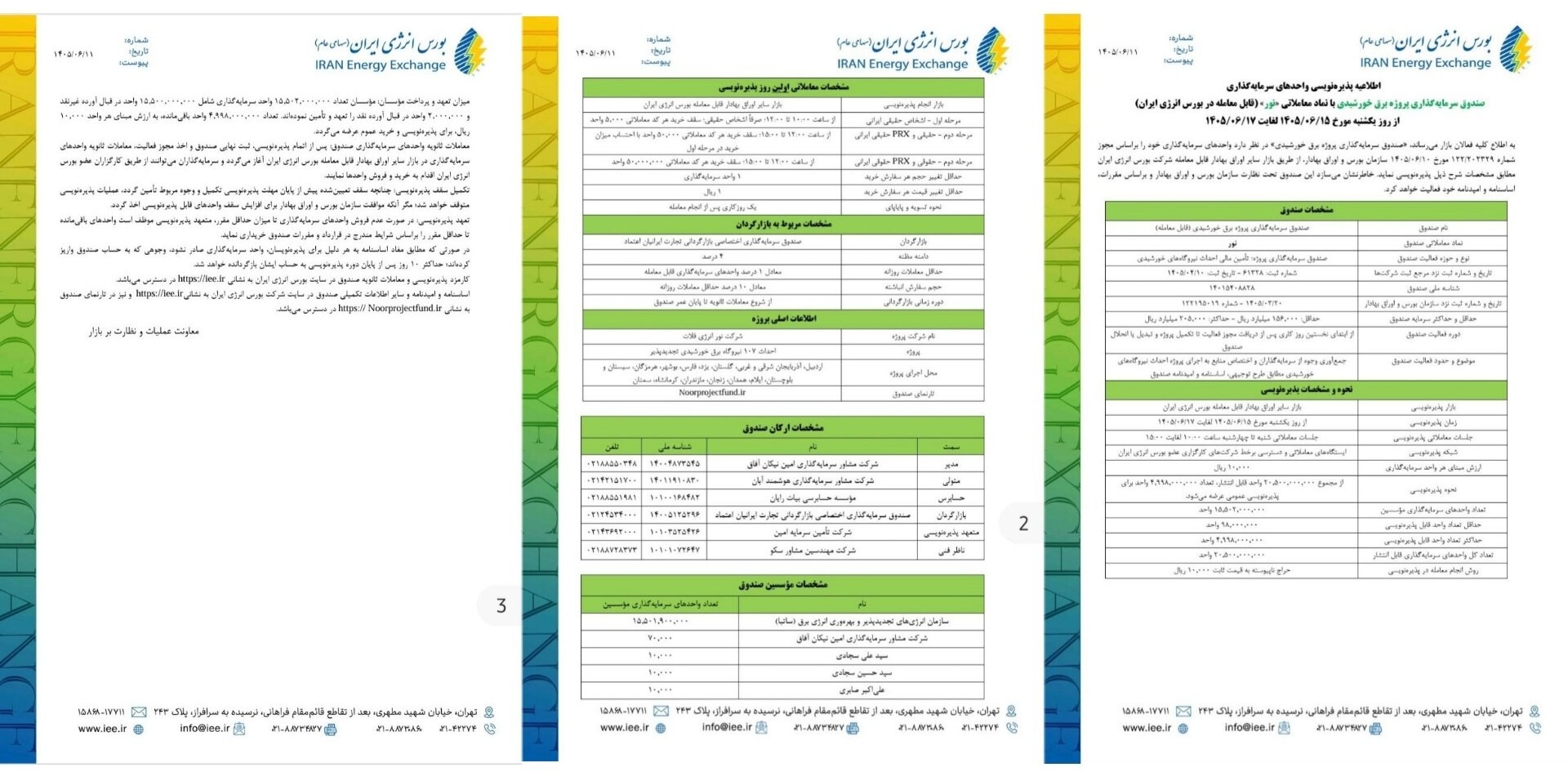 «پذیره‌نویسی واحدهای سرمایه‌گذاری صندوق سرمایه‌گذاری پروژه برق خورشیدی نور» — تصویر پیوست
