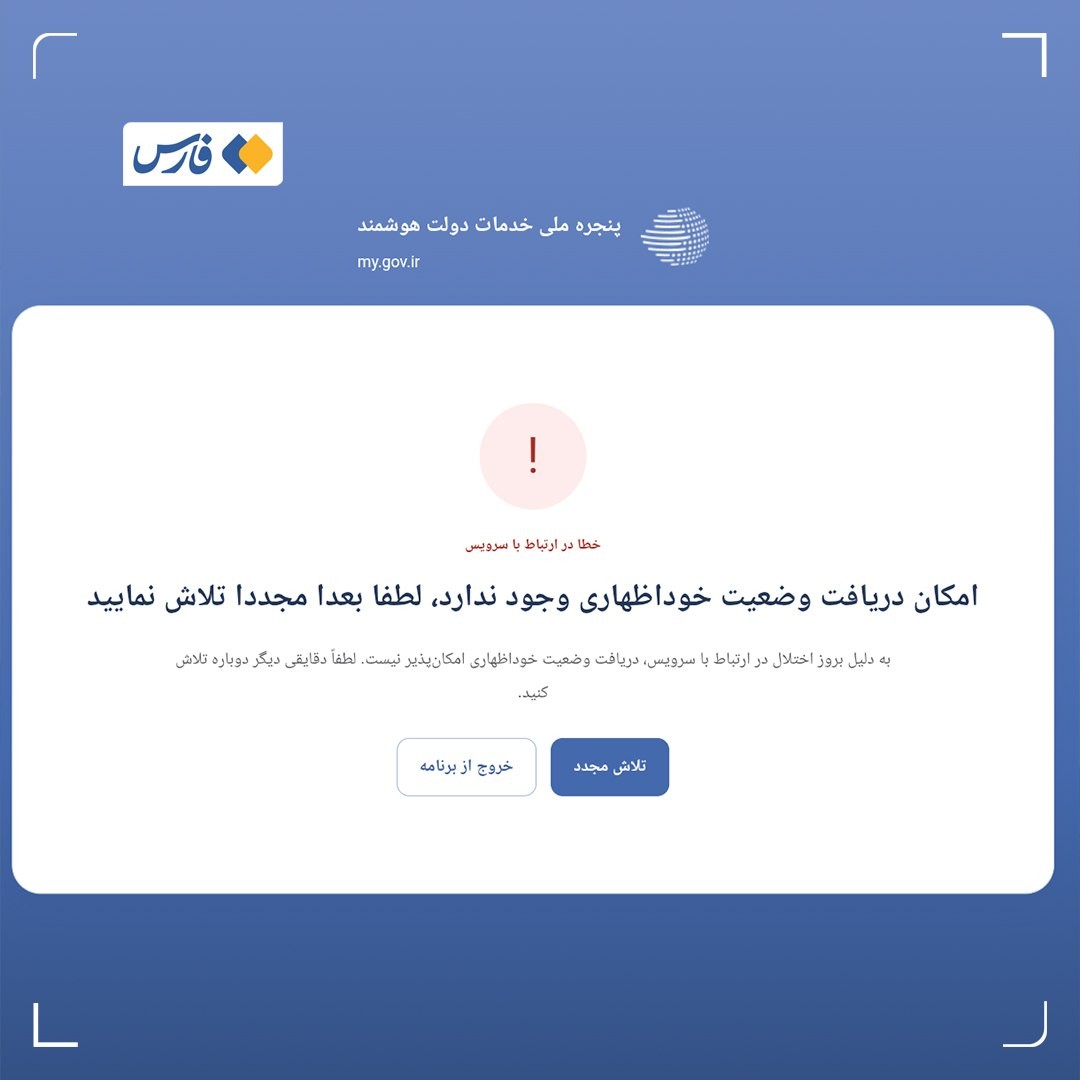 «سامانۀ درخواست افزایش اعتبار كالابرگ همچنان در دسترس نیست.» — تصویر پیوست