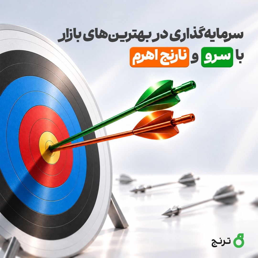 «سرمایه‌گذاری در بهترین‌های بازار سهام» — تصویر پیوست