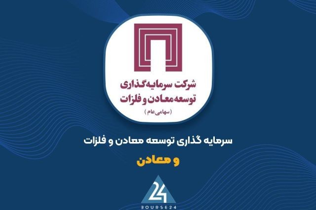 «سپر محکم بنیادی برای سهامداران ومعادن؛ جهش بی‌سابقه ارزش دارایی‌های بورسی در آستانه پاییز» — تصویر پیوست