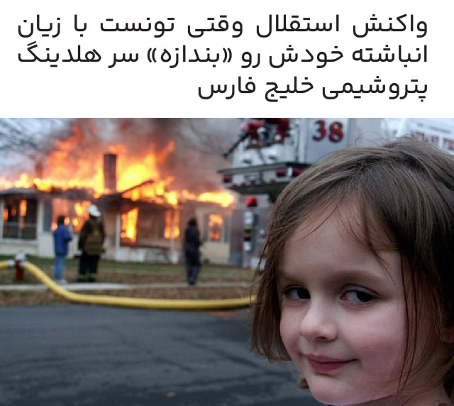 «واکنش استقلال» — تصویر پیوست