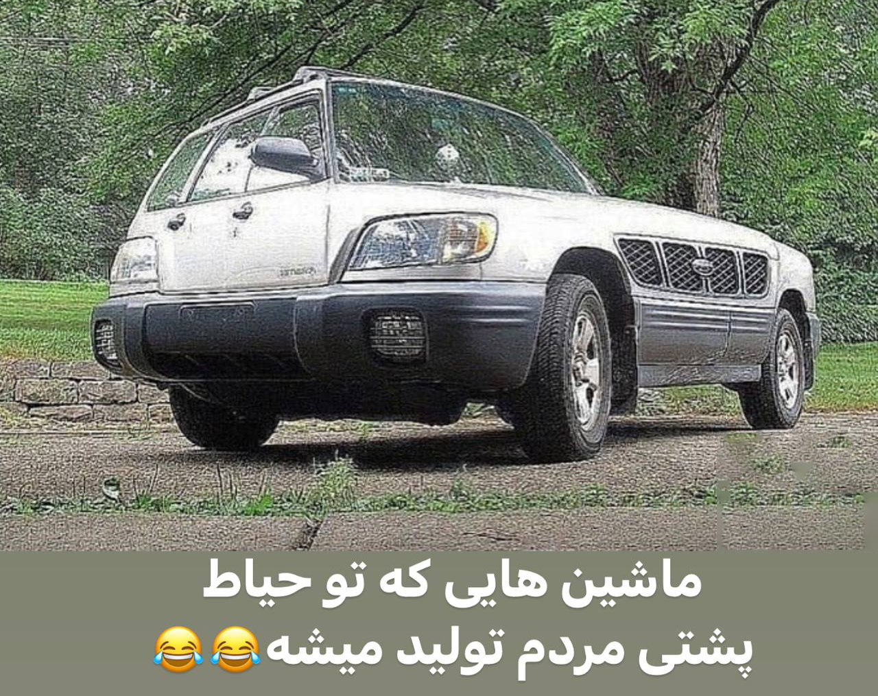 «یاسر جبرائیلی: اینهمه واردات واردات ماشین نکنید، قطعه رو بدید به مردم، مردم خودشون ماشین…» — تصویر پیوست