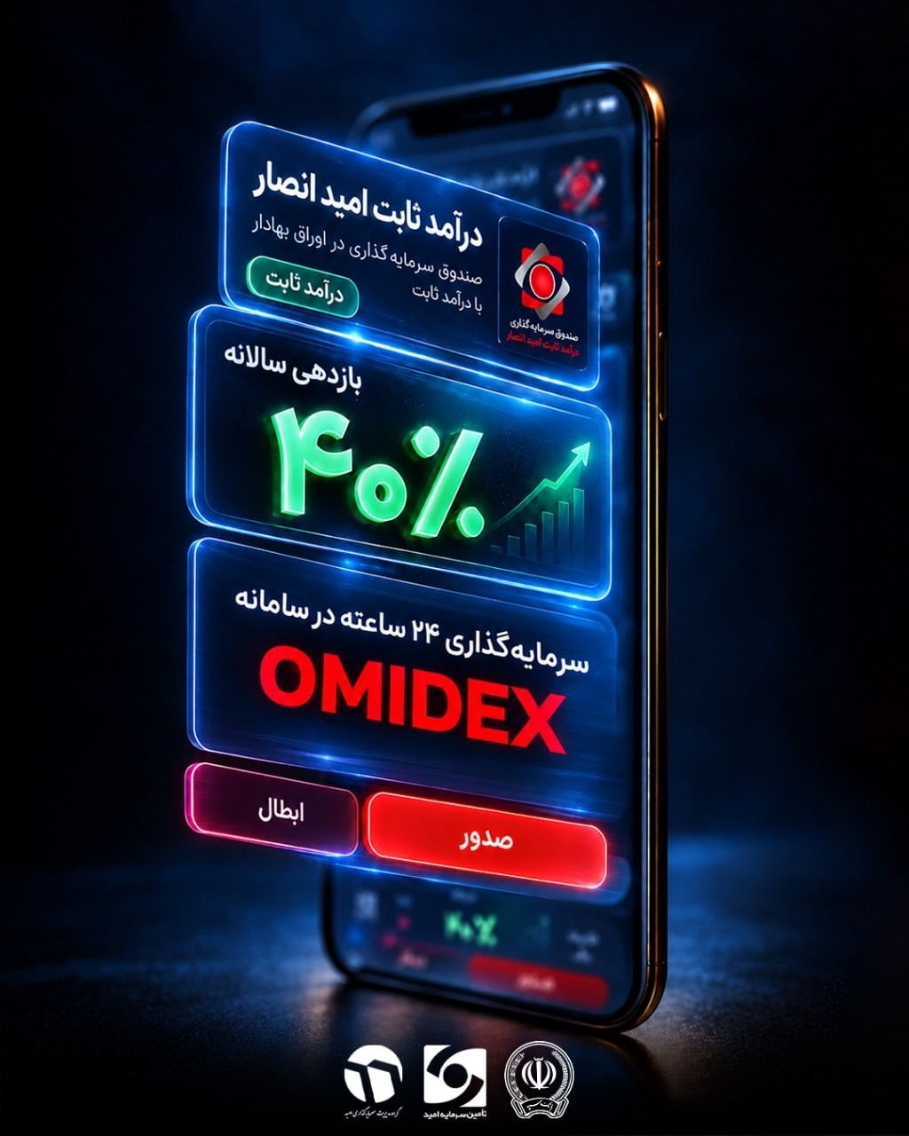 «سود صندوق امید انصار افزایش یافت» — تصویر پیوست