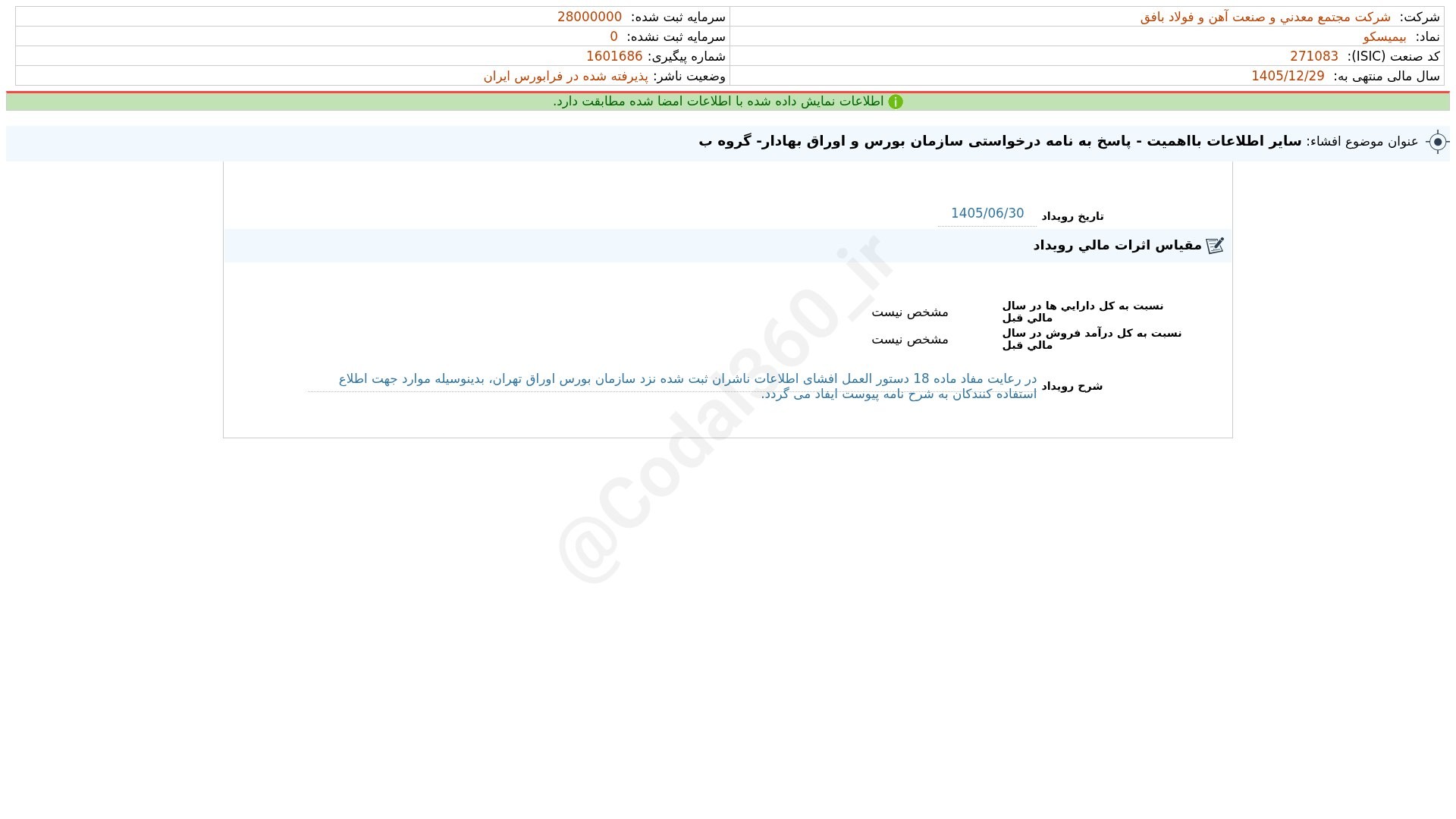 «بیمیسکو افشای اطلاعات بااهمیت - (سایر اطلاعات بااهمیت - پاسخ به نامه درخواستی سازمان بورس…» — تصویر پیوست