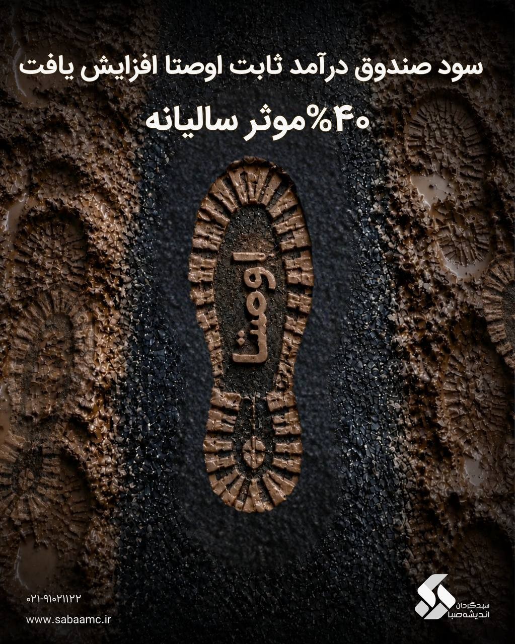 «افزایش پیش بینی سود موثر سالیانه‌ی صندوق اوصتا به ۴۰ درصد» — تصویر پیوست