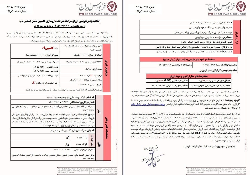 «پذیره‌نویسی ۵۰۰ میلیارد تومانی اوراق مرابحه داروسازی کاسپین از ۲۶ مهر در فرابورس آغاز…» — تصویر پیوست