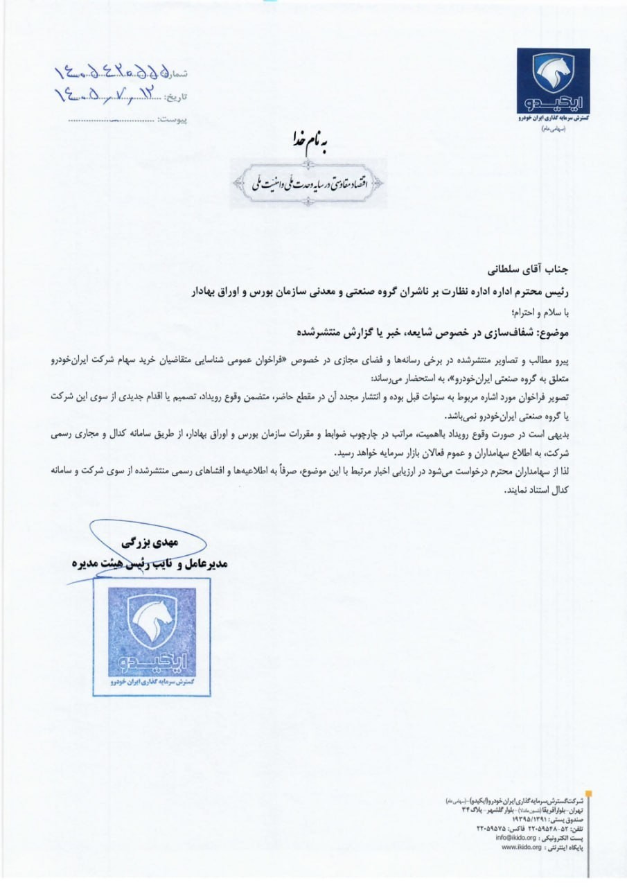 «امروز صبح این آگهی فراخوان عمومی مربوط به واگذاری خودرو توسط خگستر تو تلگرام وایرال شد» — تصویر پیوست