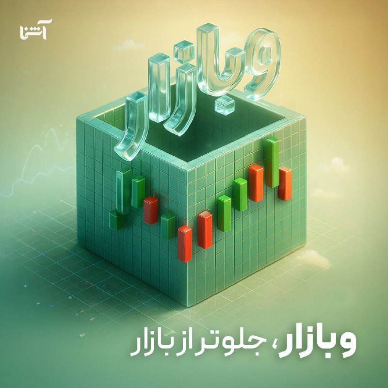 «وبازار، جلوتر از بازار!» — تصویر پیوست