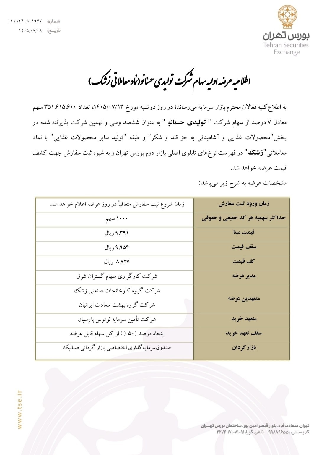 «عرضه اولیه زشک دوشنبه ۱۳ مهرماه ۷ درصد از سهام شرکت تولیدی حسنانو در نماد زشک در بورس…» — تصویر پیوست