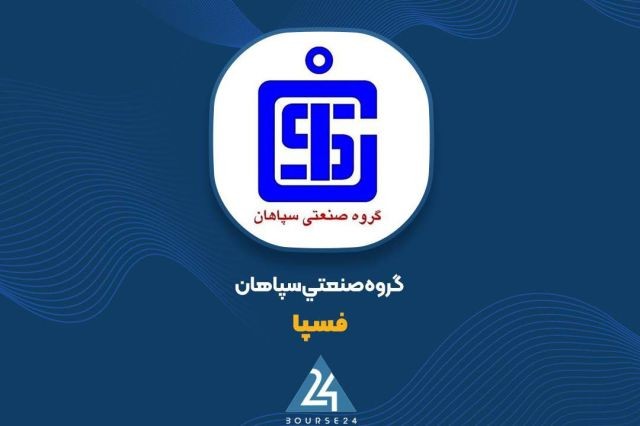 «رشد ۱۳۲ درصدی درآمد شش‌ماهه فسپا» — تصویر پیوست