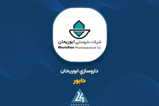 «فتح قله ۱۰۰۰ میلیارد تومانی فروش ماهانه توسط داروسازی ابوریحان» — تصویر پیوست
