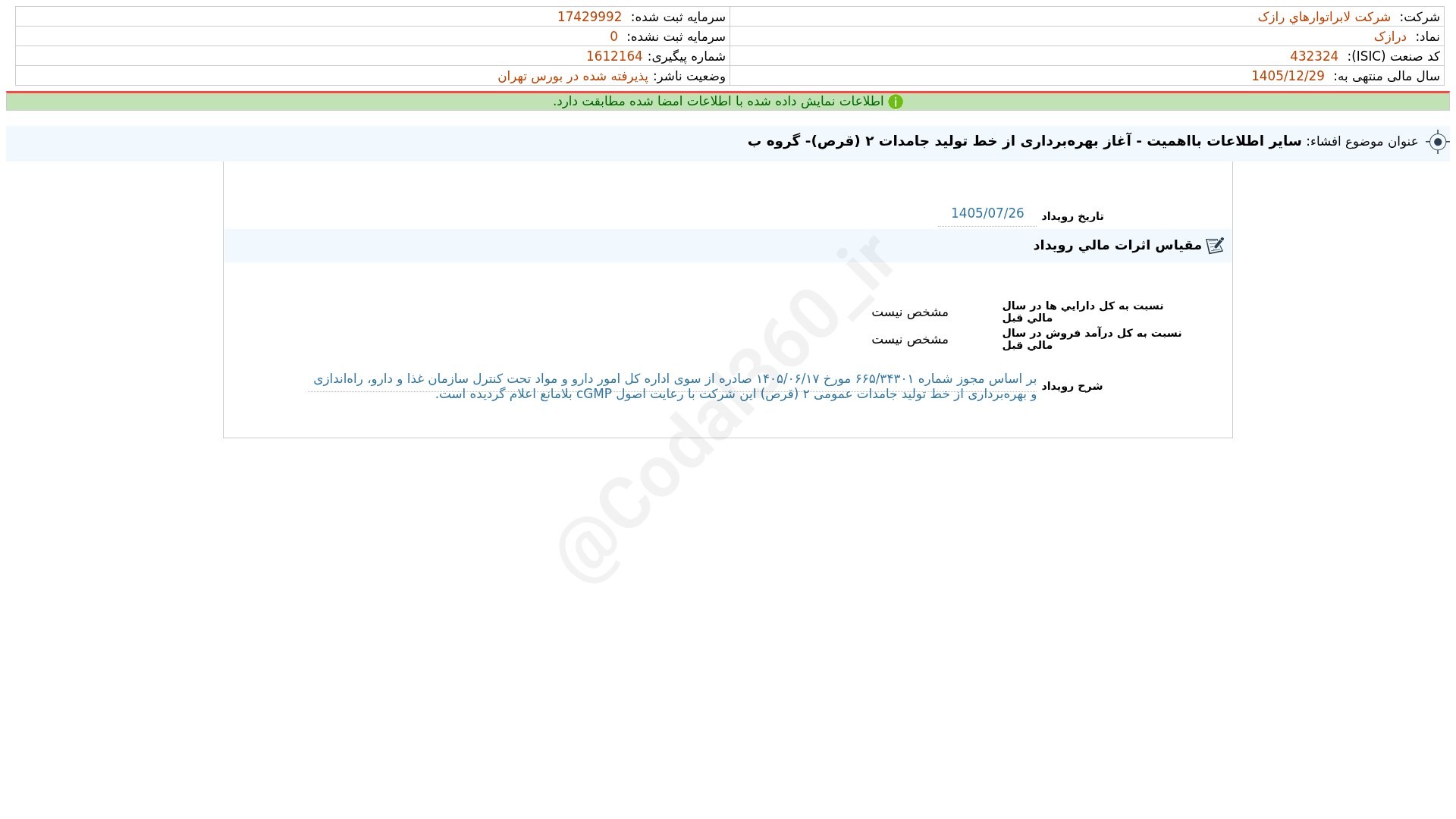 «درازک افشای اطلاعات بااهمیت - (سایر اطلاعات بااهمیت - آغاز بهره‌برداری از خط تولید جامدات…» — تصویر پیوست