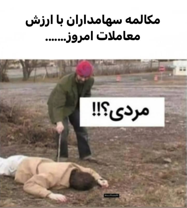 «معاملات امروز ...» — تصویر پیوست