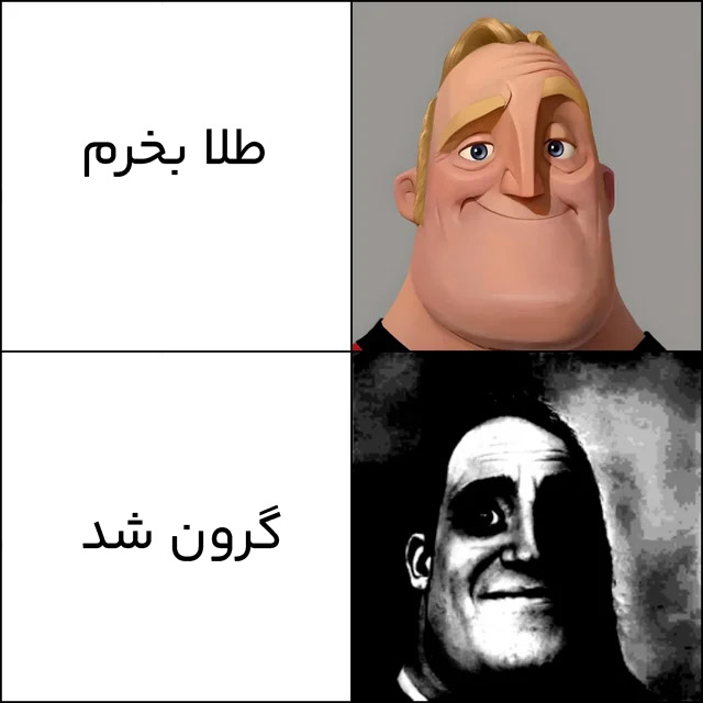 «طلاااااااااا» — تصویر پیوست