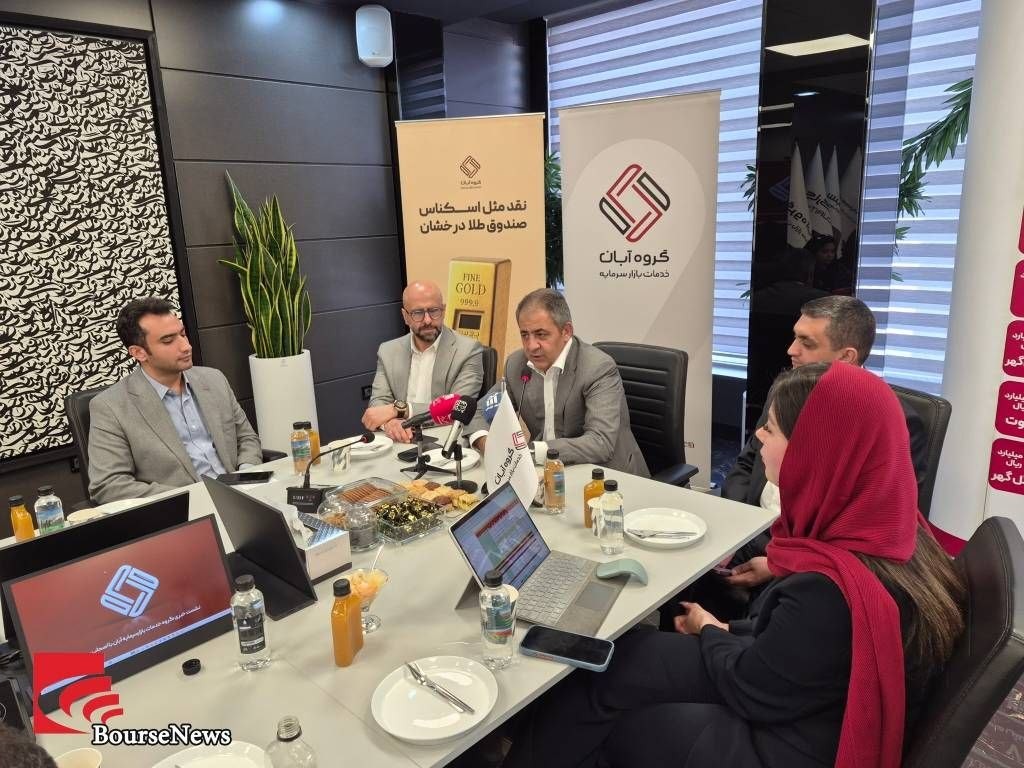 «گزارش تصویری نشست خبری گروه خدمات بازار سرمایه آبان با اصحاب رسانه» — تصویر پیوست
