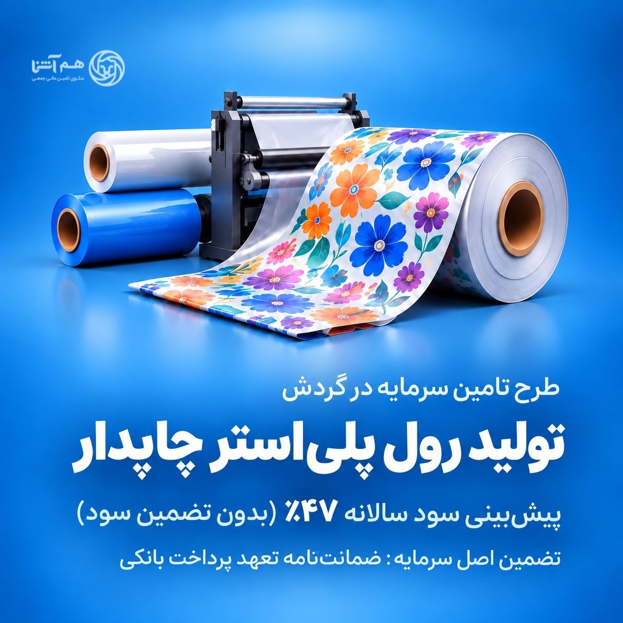 «آغاز طرح جدید سرمایه‌گذاری در سکوی هم‌آشنا» — تصویر پیوست