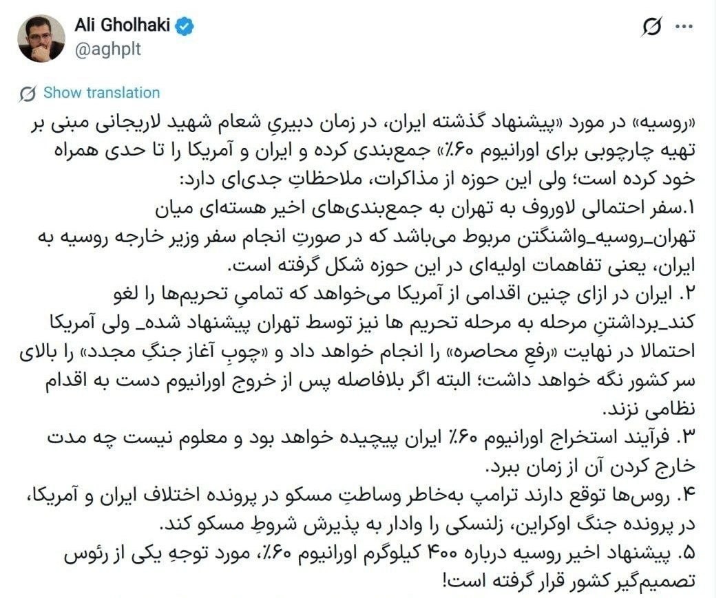 «علی قلهکی، تحلیلگر سیاسی و امنیتی :» — تصویر پیوست