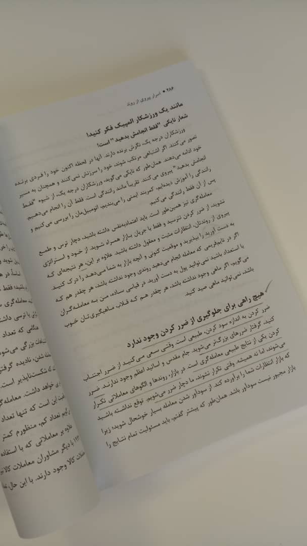 «کتاب اسرار پیروی از روند» — تصویر پیوست