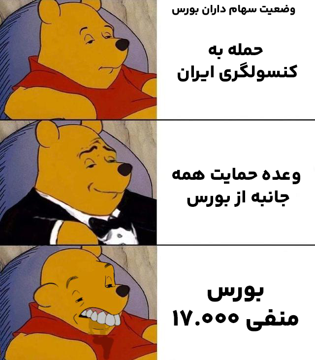 «اینم شانس مایه بورس» — تصویر پیوست