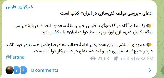 «یه بار 28 آبان پارسال تکذیب شده» — تصویر پیوست