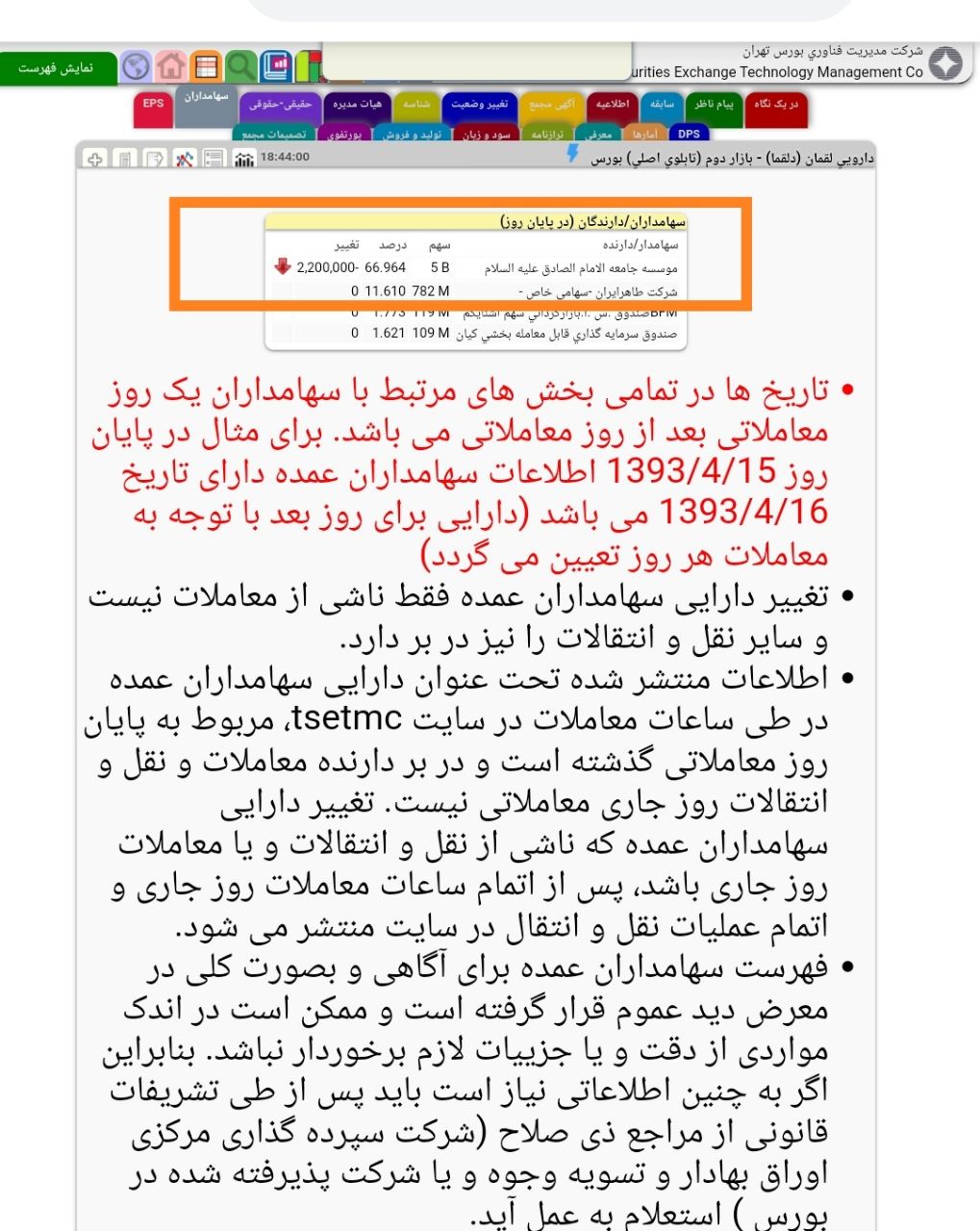 «دلقما دلقما دانشگاه امام صادق چنان هنوز با قدرت میفروشه که انگار سال آخر نظام هست و این…» — تصویر پیوست