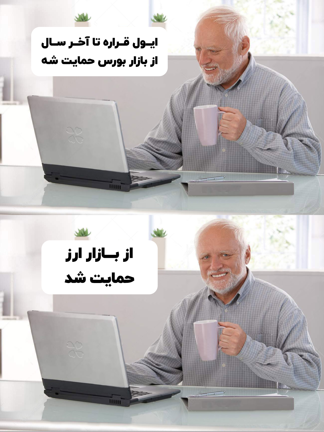 «وضعیت ماها که صابون به دلمون زده بودیم» — تصویر پیوست
