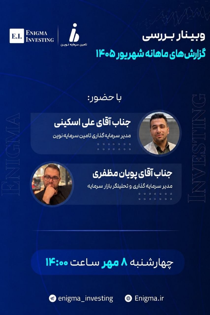 «وبینار بررسی گزارش‌های ماهانه شهریور» — تصویر پیوست