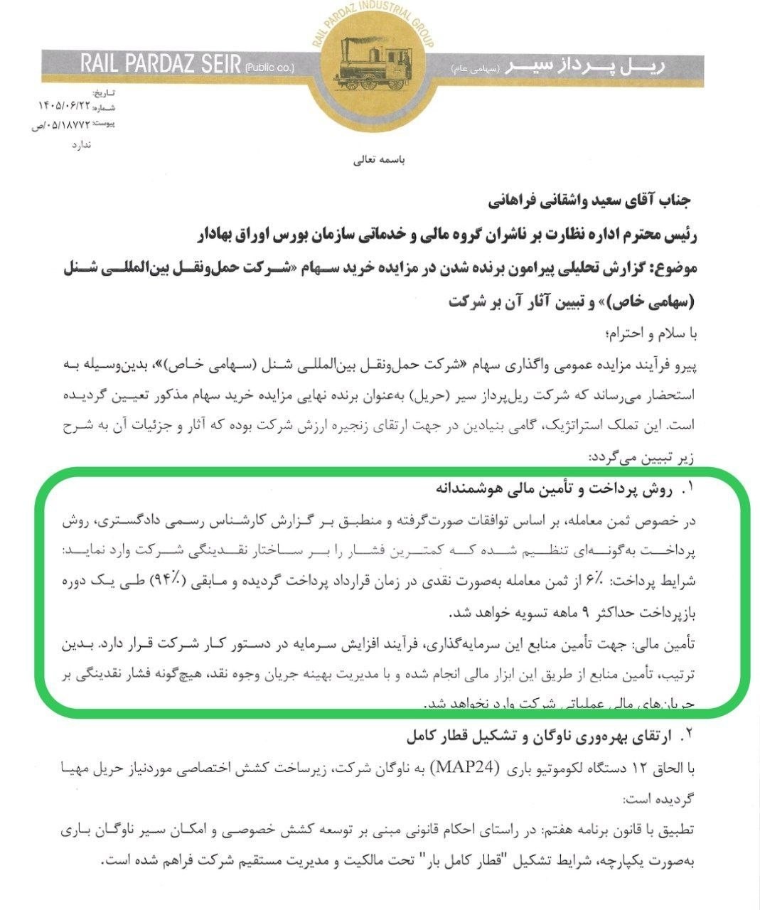 «حریل ( افشای اطلاعات با اهمیت الف)» — تصویر پیوست