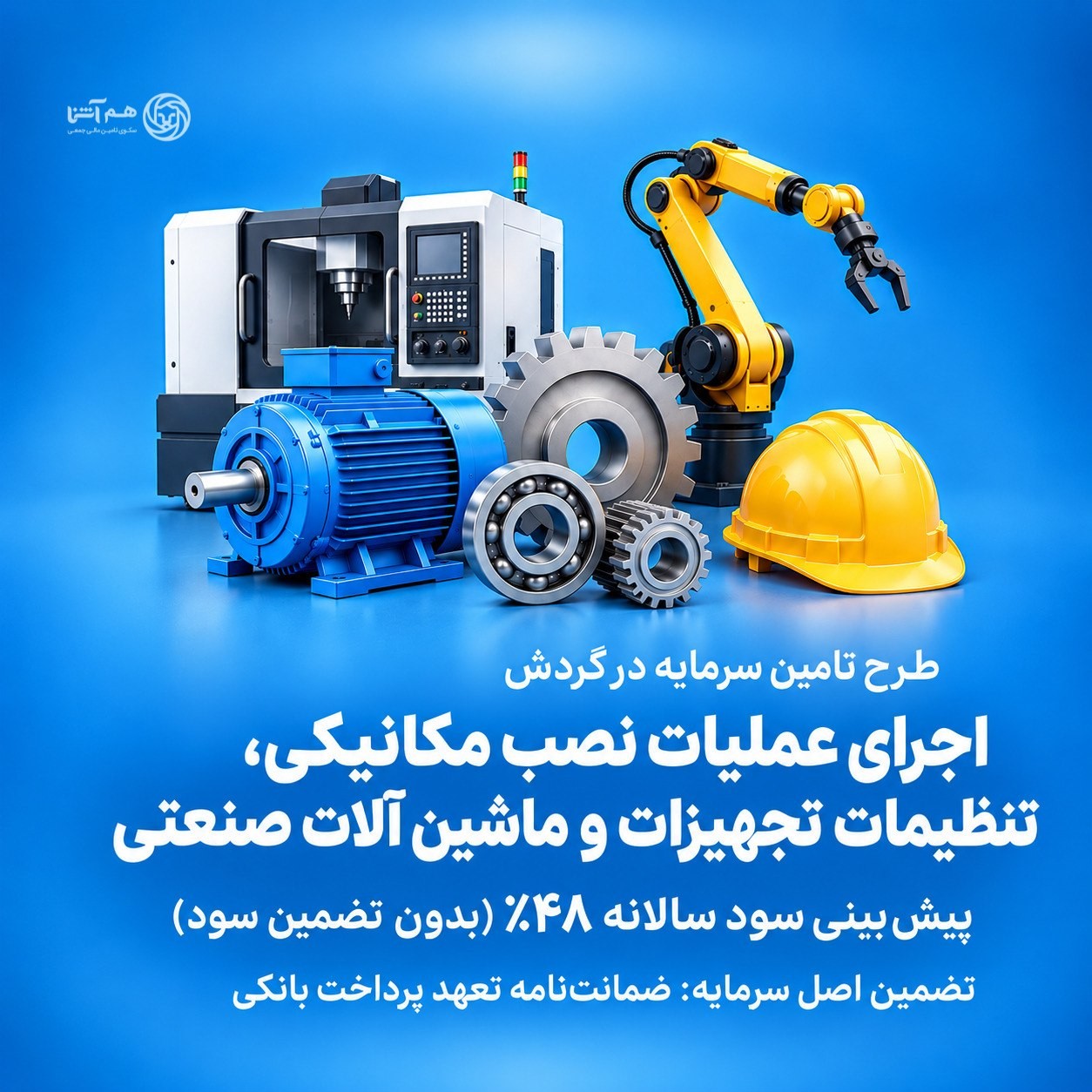 «آغاز طرح جدید سرمایه‌گذاری در سکوی هم‌آشنا» — تصویر پیوست
