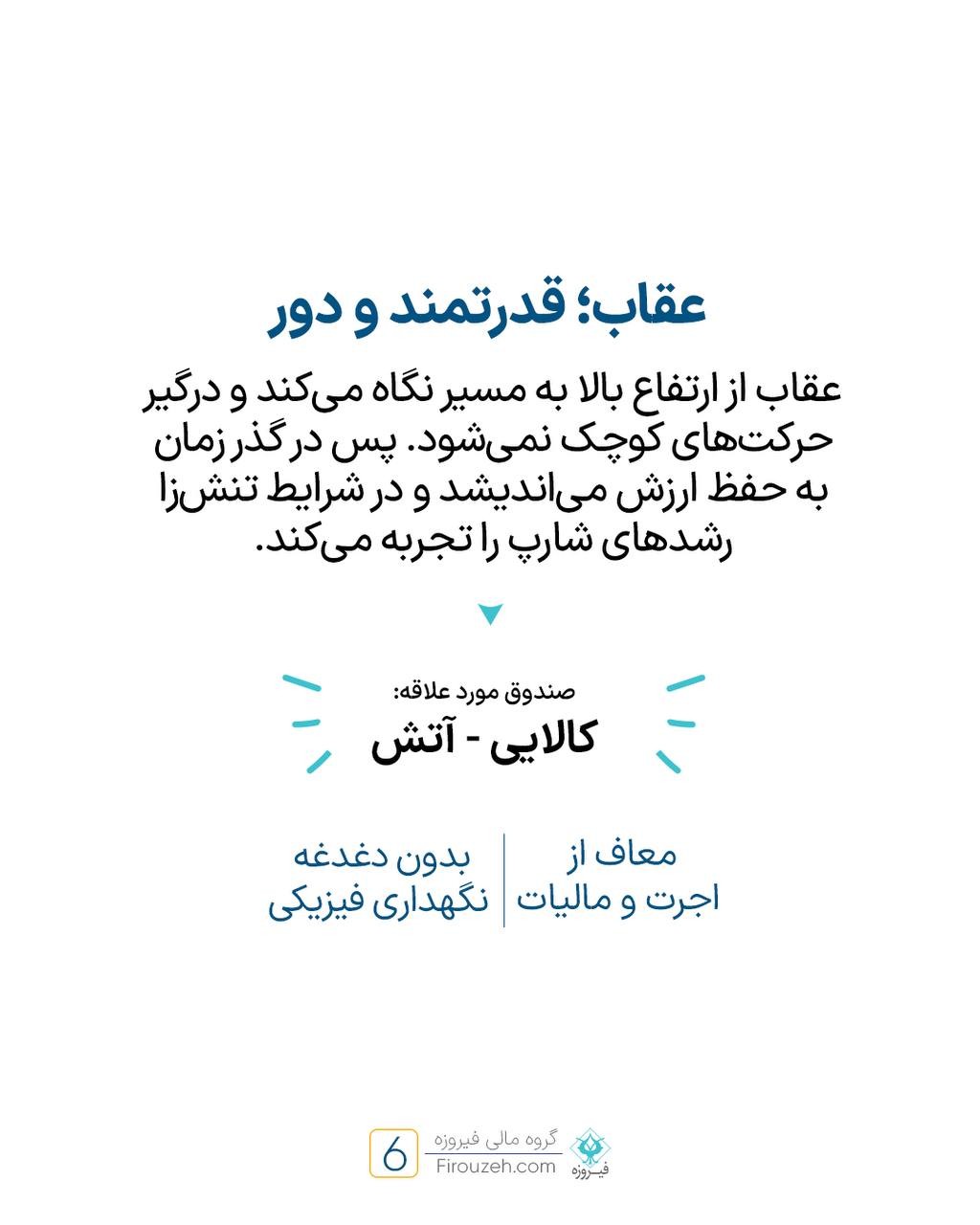 «وفیروزه» — تصویر پیوست