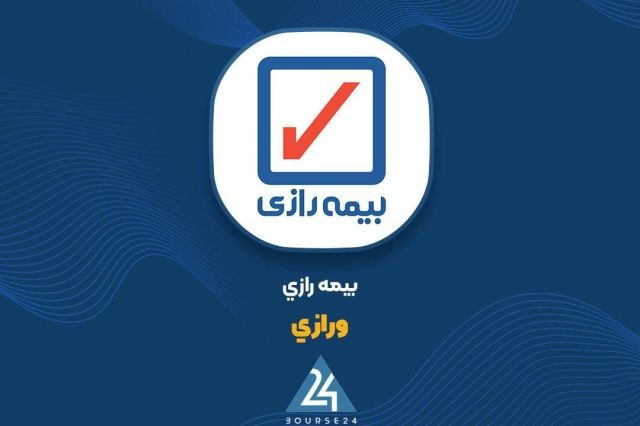 «ثبت بیش از ۲ همت حق بیمه در شهریور ماه برای ورازی» — تصویر پیوست