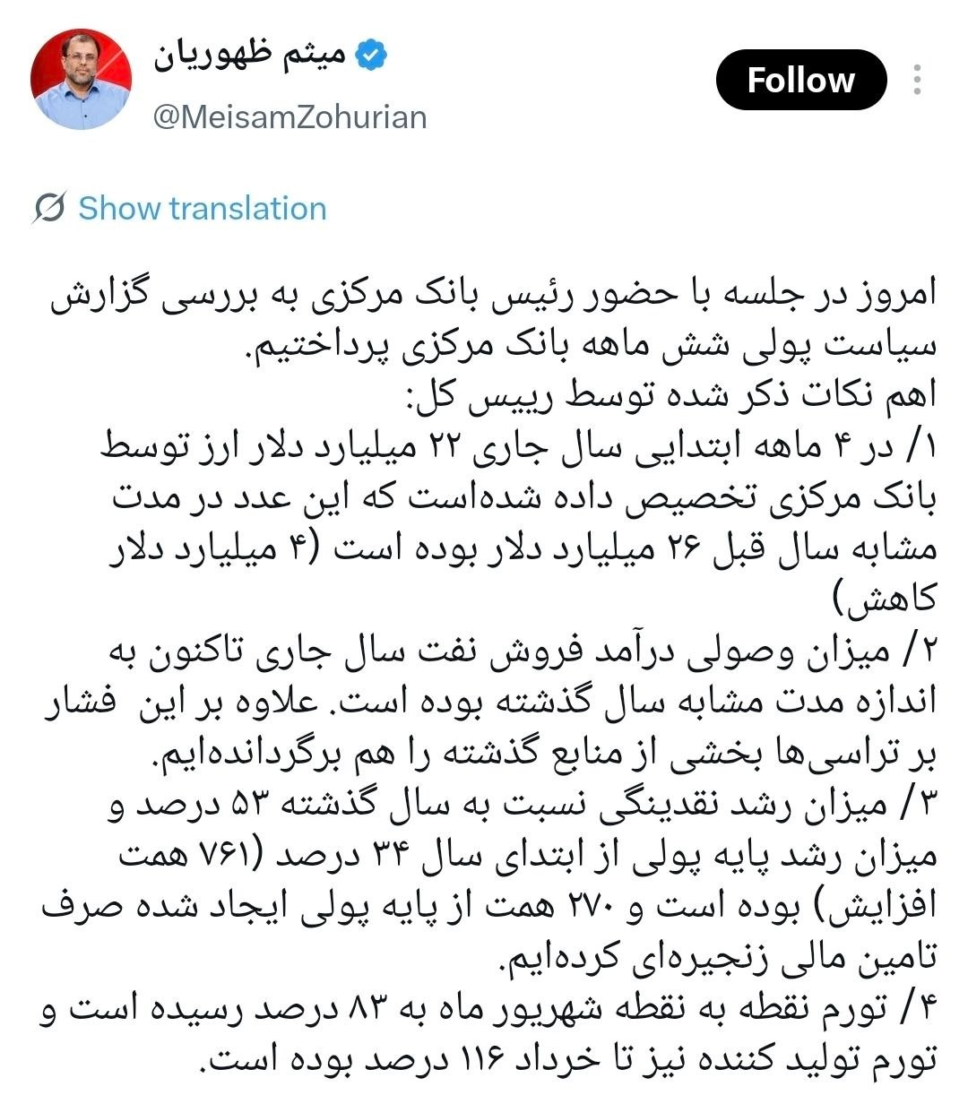 «نکات مهم جلسه همتی با نمایندگان مجلس» — تصویر پیوست