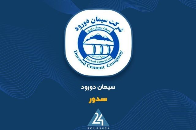 «سدور و ثبت کارنامه مثبت در پایان نیمه اول سال مالی» — تصویر پیوست