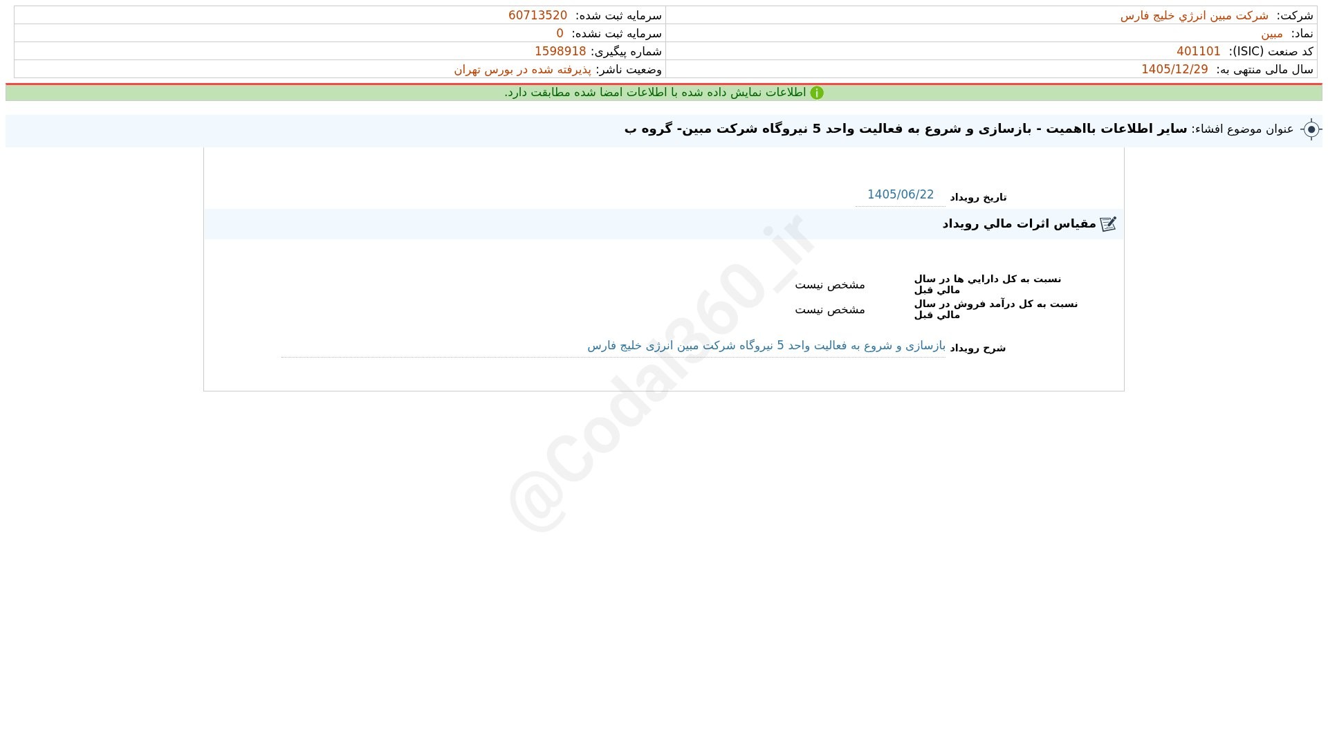 «مبین افشای اطلاعات بااهمیت - (سایر اطلاعات بااهمیت - بازسازی و شروع به فعالیت واحد 5…» — تصویر پیوست