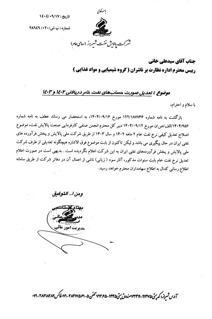 «شفاف سازی در شراز» — تصویر پیوست