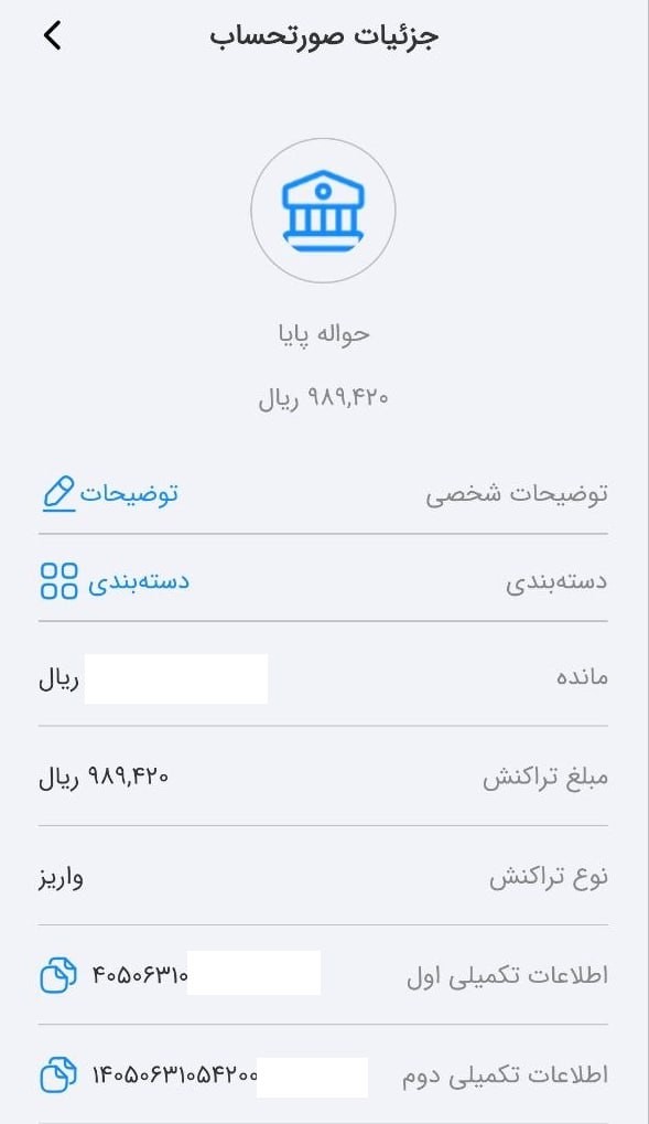 «گویا سود ۱۰۰ هزار تومانی مجمع آکو داره به حساب سهامدارها واریز میشه.» — تصویر پیوست