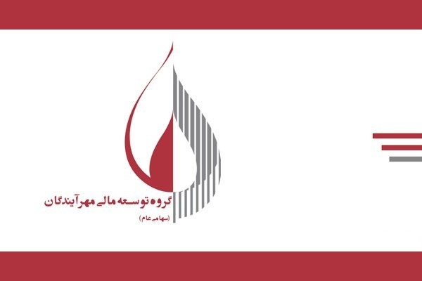 «افزایش سرمایه ومهان به ایستگاه نهایی رسید» — تصویر پیوست