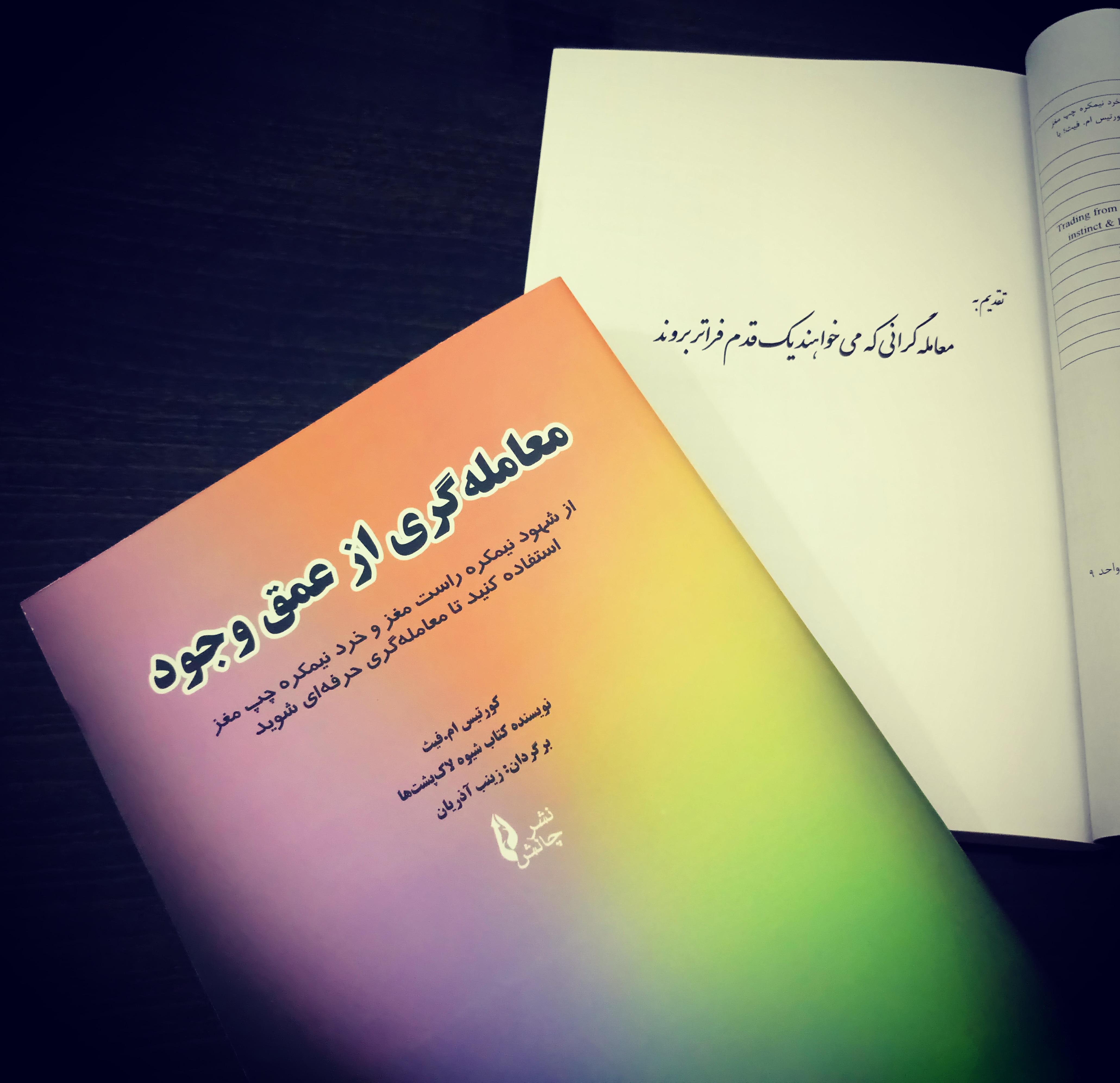 «معرفی کتاب: معامله‌گری از عمق وجود» — تصویر پیوست