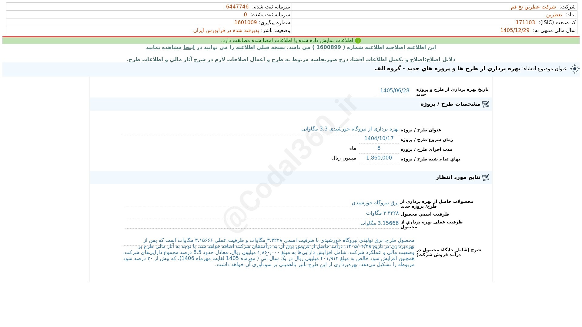 «نطرین افشای اطلاعات بااهمیت - (بهره برداری از طرح ها و پروژه های جدید - گروه الف) منتهی…» — تصویر پیوست