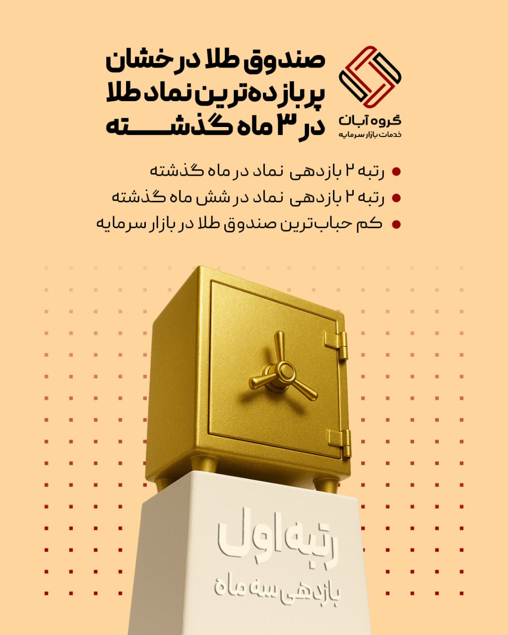 «صندوق طلای درخشان؛ پربازده ترین نماد طلا در ۳ ماه گذشته» — تصویر پیوست