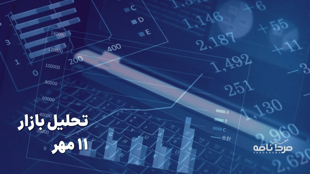 «تحلیل بازار اسیر شایعات» — تصویر پیوست